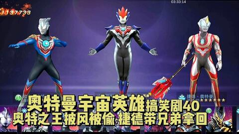 二、时空旅行者奥特曼：穿梭宇宙的传奇