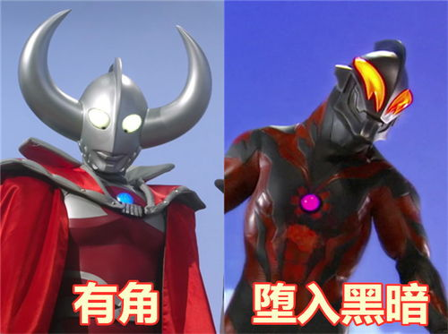 三、黑暗奥特曼：光明的对立面