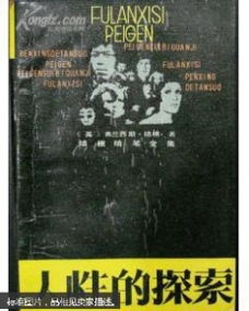 四、人物塑造与人性探索