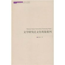 四、社会现象的反映与批判
