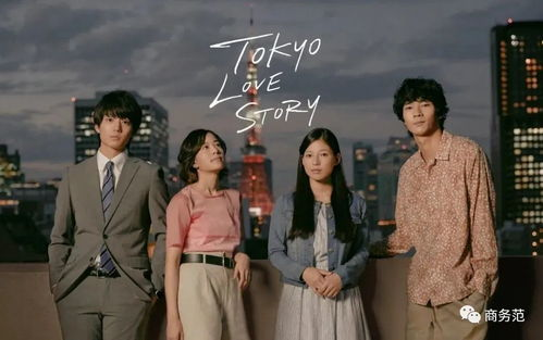 2. 《东京爱情故事》的汽车与情感交织