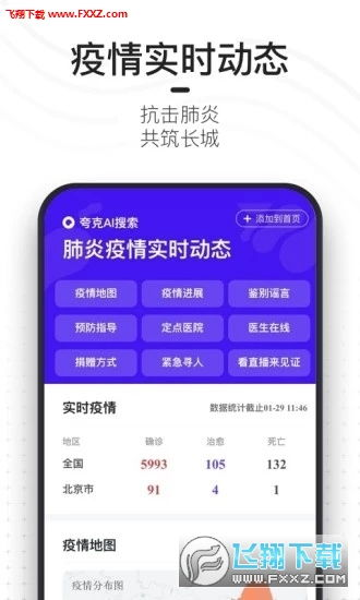 一、夸克App的功能亮点