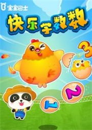 3. 《数鸭子》——快乐学数数的趣味儿歌