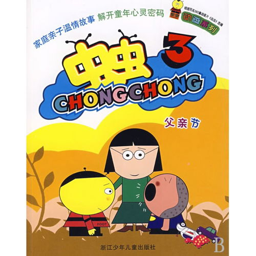 二、虫虫漫画登录方法