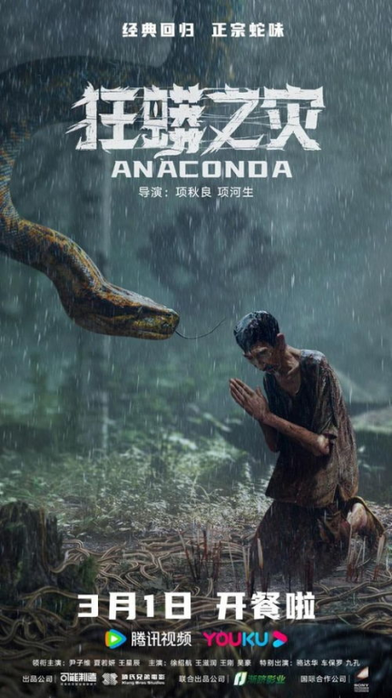 一、狂蟒之灾的成因