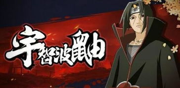 一、如何挑选可靠的火影忍者奖励网站