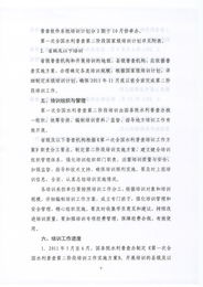 二、会计实帐培训的主要内容