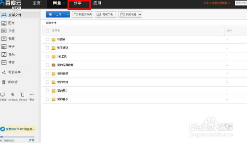 四、百度网盘存储空间与权限管理