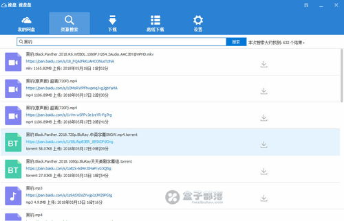 五、百度网盘高级功能介绍