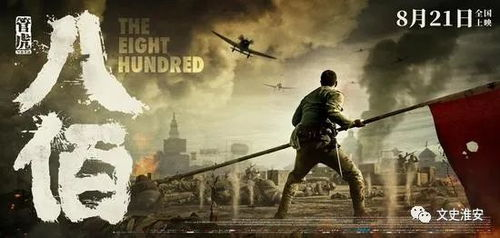 二、合法免费观看《八佰》的途径