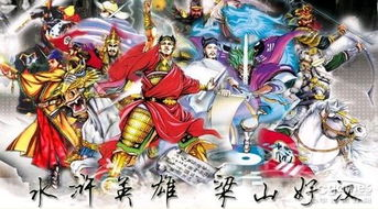 三、新《水浒传》的经典角色