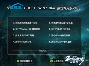 四、游戏安装与运行