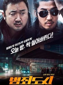 一、犯罪都市2中的社会现实剖析