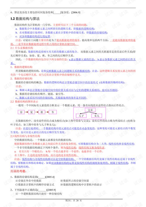 二、关键词优化的基础步骤