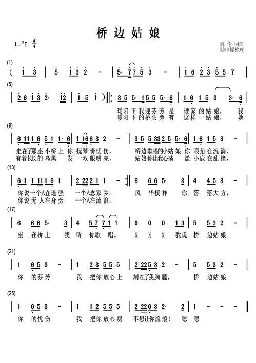 一、桥边姑娘歌曲背景介绍