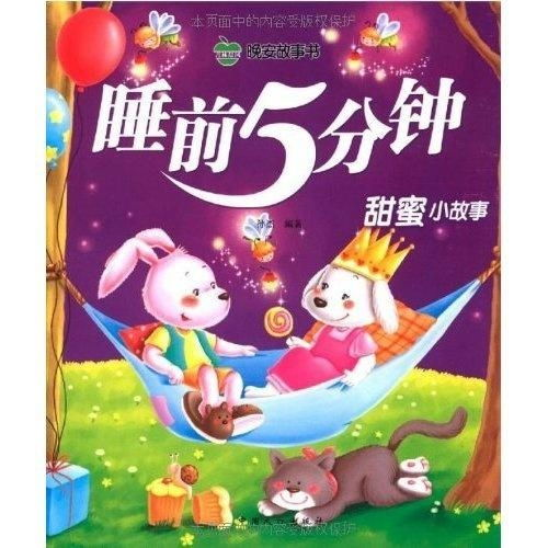 三、如何讲好睡前小故事？