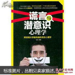 一、谎言的心理学分类