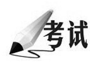 四、如何正确面对考试中的失误？