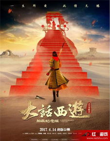 4. 《大话西游之大圣娶亲》——颠覆传统，笑中有情