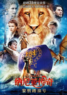 5. 纳尼亚传奇：神秘世界的奇幻之旅