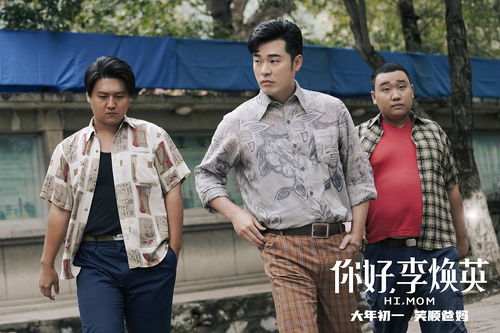 一、李焕英角色的社会影响