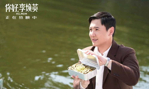 二、电影情节中的李焕英