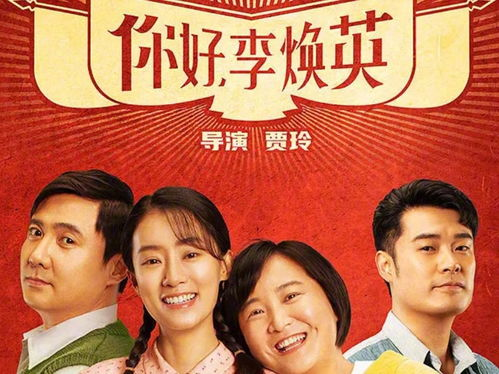 三、李焕英与当代女性的共鸣