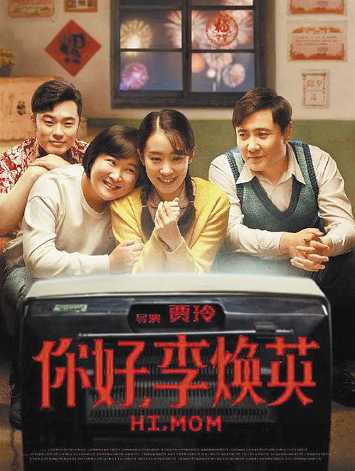 五、李焕英电影的情感表达