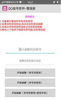 五、如何提高获取口令的成功率