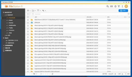 五、影片资源的存储与分享