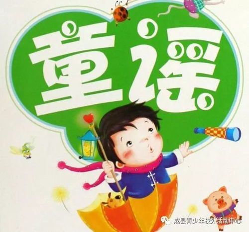 一、儿歌大全的特点与价值