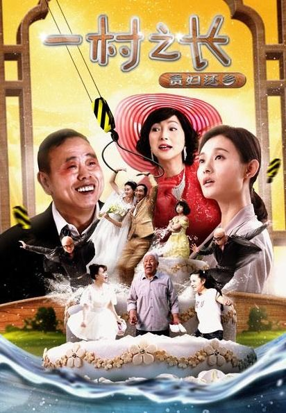 二、经典农村题材电视剧盘点