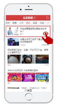 4. 今日头条APP：智能推荐的新闻资讯平台