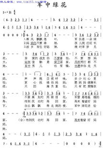 三、军中绿花在音乐界的地位