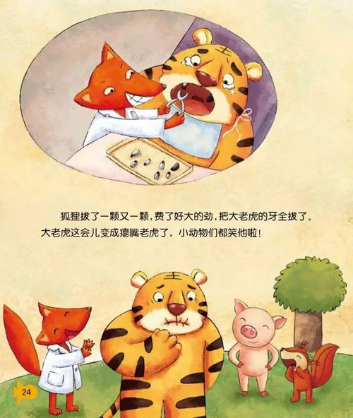 四、动物笑话：与动物共享欢乐时光