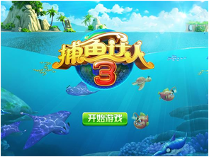 五、捕鱼游戏中的海洋生物知识