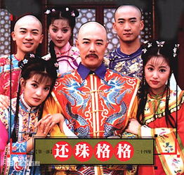 一、合法观看旧版《还珠格格》第二部的途径