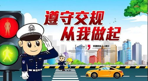 三、注意交通安全