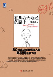 二、西天取经路上的困难与坚持