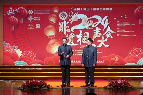 四、相声传承与创新