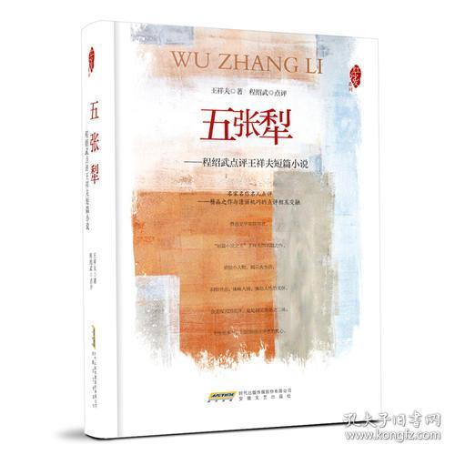 五、短篇小说集