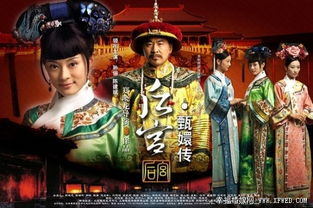 二、《甄嬛传》剧情概述与角色解读