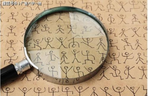 三、生辰八字算命的性格分析