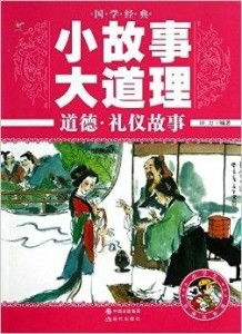 四、故事中的道德寓意