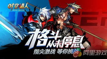 二、时空猎人游戏技巧揭秘