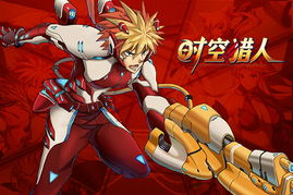 四、时空猎人游戏中的挑战与机遇