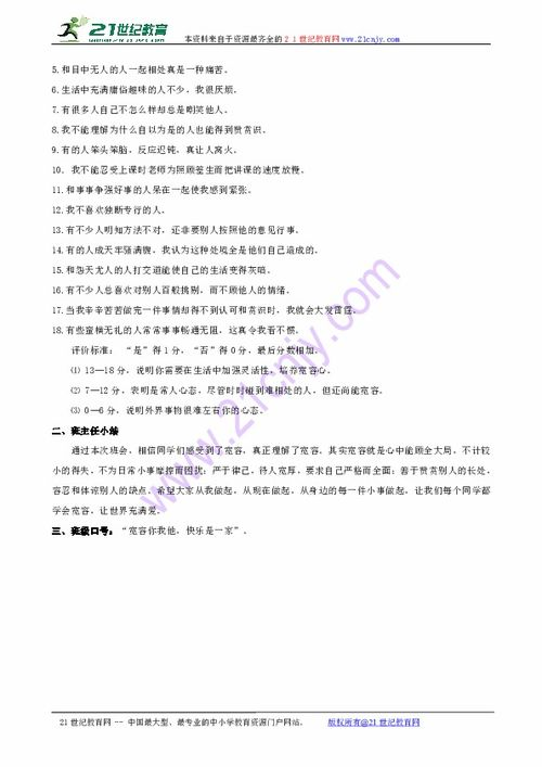 五、学会包容与谅解