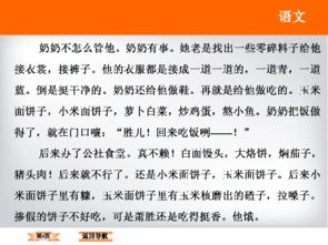 四、深入分析小说的情节与人物