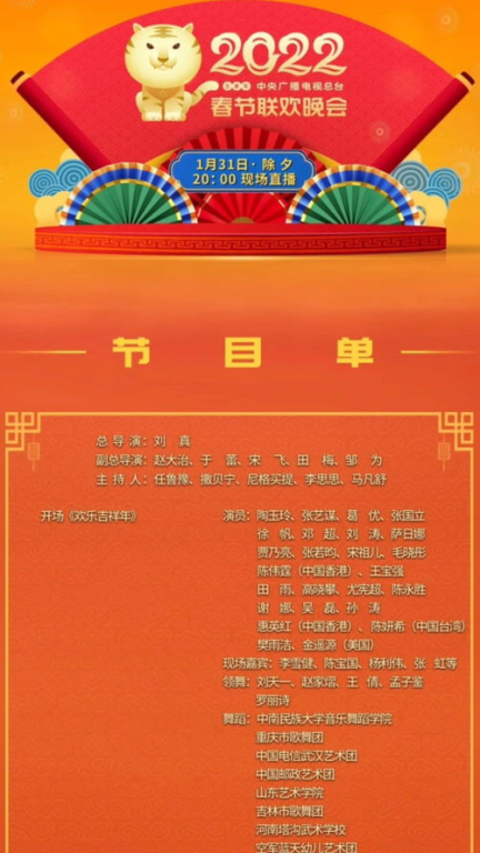 二、晚会节目单抢先看