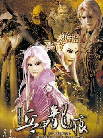 五、霹雳布袋戏的社会影响